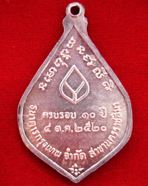 พระอาจารย์วัน อุตตโม เนื้อเงิน