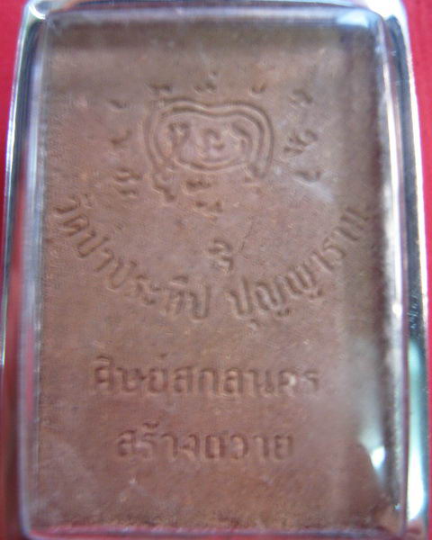 โต๊ะหมู่หลวงปู่ผ่าน ปญญาปทีโป รุ่นแรก