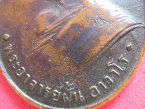 หลวงปู่ฝั้น อาจาโร รุ่น7