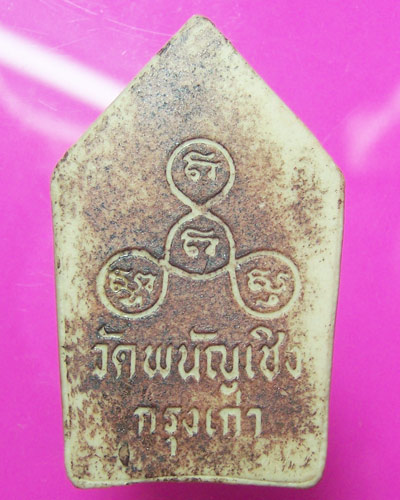 หลวงพ่อโตวัดพนัญเชิง