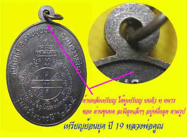 ย้อนยุดปี19หลวงพ่อคูณ โค๊ดเงิน 1