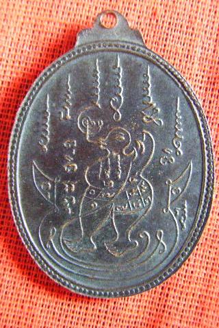 เหรียญรุ่นแรก หลวงปู่อ่อน ญาณศิริ เนื้อทองแดงรมดำ