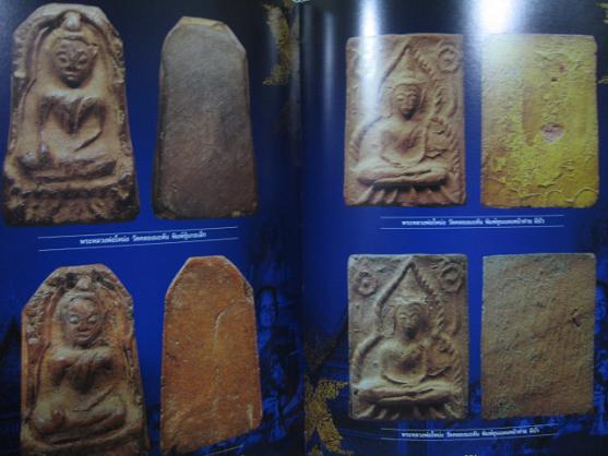 หนังสืออมตะพระเครื่องเมืองสุพรรณ
