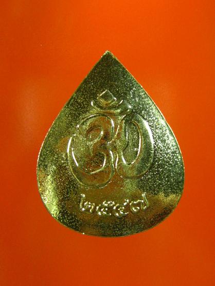 เหรียญพระตรีมูรติ ปี 2547 อาจารย์สุชาติเจ้าพิธี พิธีเดียวกับการสร้างตึกเวล์อเทรดมาแล้ว 
