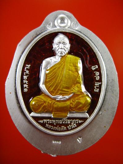 เหรียญที่ระลึกเลื่อนสมณศักดิ์ หลวงพ่อตัด ปวโร วัดชายนา เนื้อเงินลงยาไม่ตัดปีก หมายเลข 5 เลขต้นๆสวยๆ