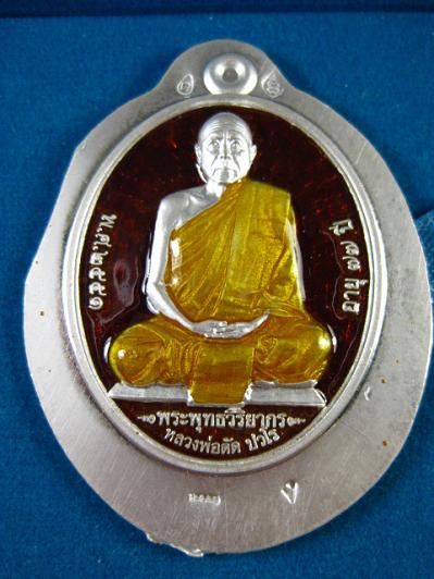 เหรียญที่ระลึกเลื่อนสมณศักดิ์ หลวงพ่อตัด ปวโร วัดชายนา เนื้อเงินลงยาไม่ตัดปีก หมายเลข 5 เลขต้นๆสวยๆ