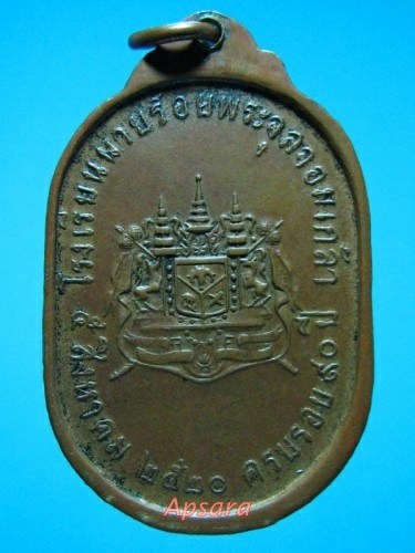 เหรียญ ร.5 ครบรอบโรงเรียนนายร้อย จปร. 90 ปี