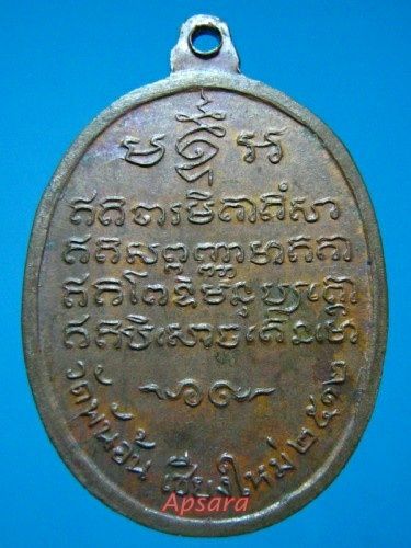 เหรียญครูบาศรีวิชัย วัดพันอ้น  พ.ศ.2512