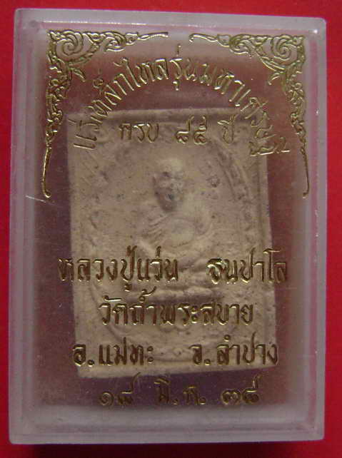 เนื้อผงแร่เหล็กไหลผสมเกศา...หลวงปู่แว่นวัดถ้ำพระสบาย