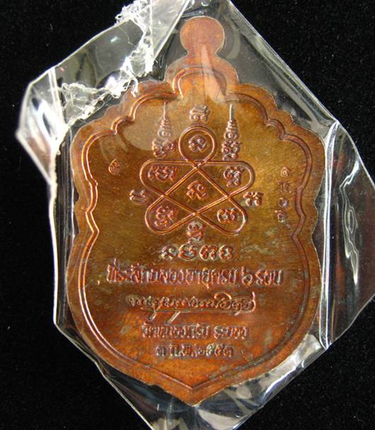 เหรียญเสมา 6 รอบ เนื้อทองแดงแก่ชนวน หลวงพ่อสาคร วัดหนองกรับ หมายเลข 7081 เลขสวยครับ