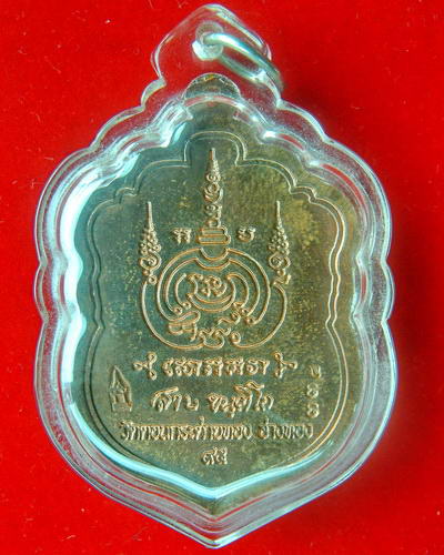 เหรียญเสมารุ่นบารมี ๙๕  เนื้อทองแดงลงยา No.๓๓๘ ลป.สาย วัดดอนกระต่ายทอง จ.อ่างทอง