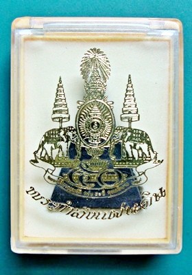 พระกำลังแผ่นดิน มวลสารสมเด็จจิตรลดา ปี 2539  @2