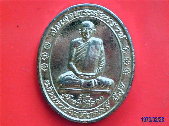 เหรียญสมเด็จฯญาณ วัดบวรฯ รุ่นคุ้มภัยให้ลาภเคาะเดียว150