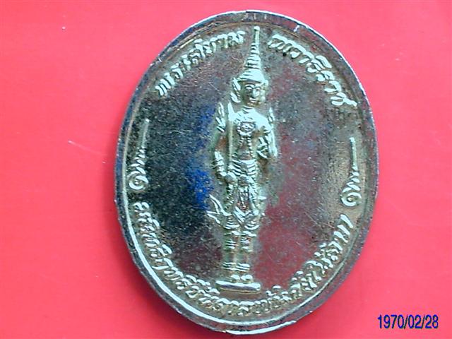 เหรียญสมเด็จฯญาณ วัดบวรฯ รุ่นคุ้มภัยให้ลาภเคาะเดียว150