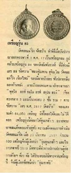 เหรียญหลวงปู่แหวน รุ่น เขาค้อ  มีโค๊ด ปี 17