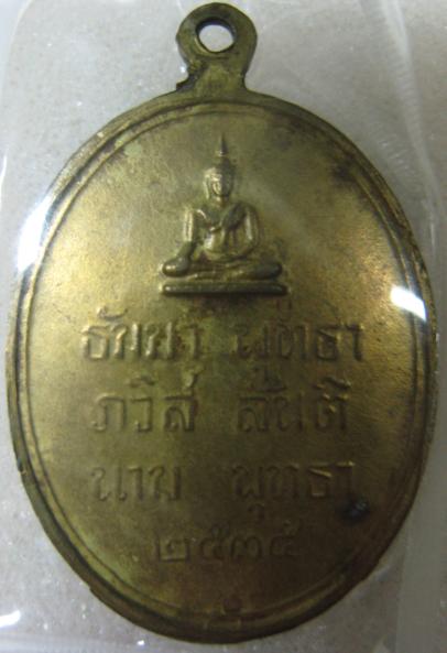 เหรียญหลวงพ่อบุญจันทร์ จนฺทวโร พระอรหันต์แห่งวัดถ้ำผาผึ้ง จ.เชียงใหม่