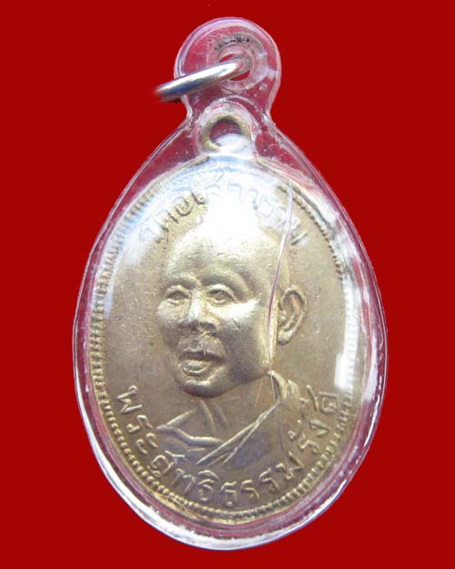 เหรียญท่านพ่อลี วัดอโศการาม ปี 2508 เนื้อทองแดงกระไหร่ทองสภาพสวยครับ