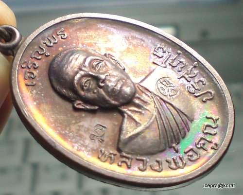 สวยๆ ทองแดงบล็อคนวะ เหรียญหลวงพ่อคูณ รุ่นเจริญพรบน  ปี2536
