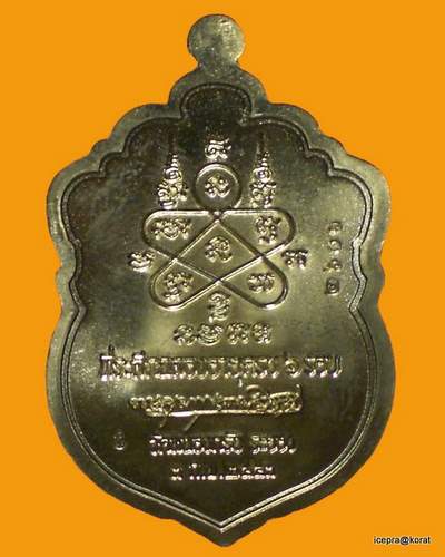 เหรียญเสมา 6 รอบ หลวงพ่อสาคร   เนื้อทองเหลือง หมายเลข 2606