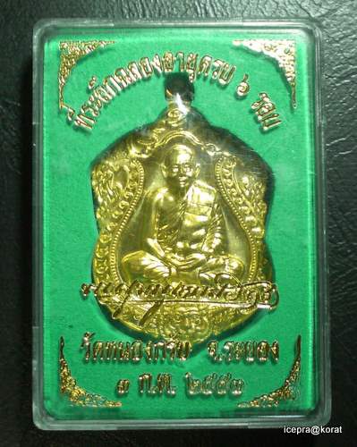 เหรียญเสมา 6 รอบ หลวงพ่อสาคร   เนื้อทองเหลือง หมายเลข 2606