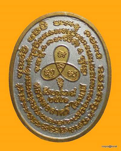 เหรียญนาคปรกไตรมาสใหญ่ หลวงพ่อสาคร ปี ๕๑ พร้อมกล่องเดิม