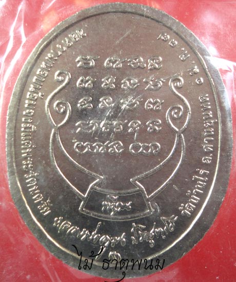หลวงพ่อคุณ ปริสุทโธ รุ่น ทวีคูณ องค์ที่ 1