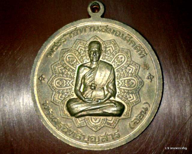 @@@...ลด ลด ลด ราคาสุดคุ้ม เหรียญราหูเลื่อนสมณศักดิ์ หลวงพ่อจอน วัดบุญญฤทธิ์ เนื้อนะวะ...@@@