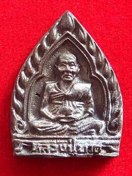 เหรียญฉีดเจ้าสัว หลวงปู่ทวด