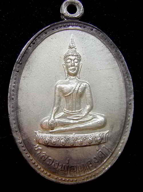 เหรียญหลวงพ่อทองคำวัดโพธิ์ศรีทุ่ง อุดรฯ เนื้อเงิน สวยเดิมๆ