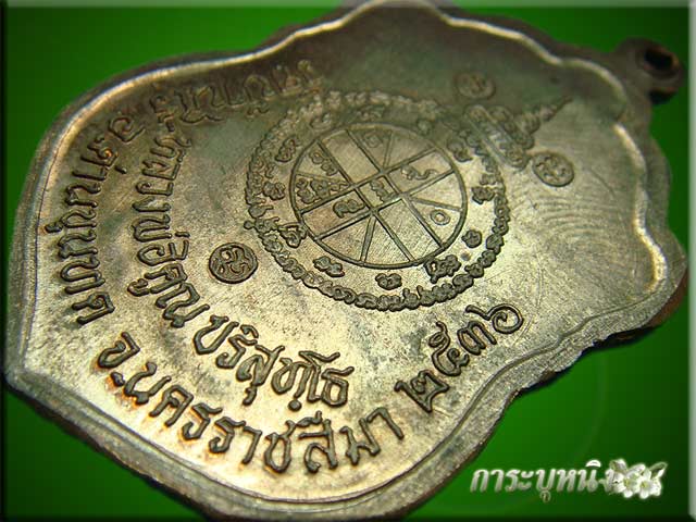 หลวงพ่อคูณ วัดปรก เนื้อนวะ นิยม คร๊าพพพพพพพพพพพพพพพ