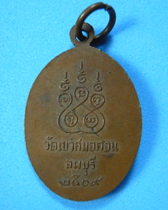 หลวงพ่อบุญมี (พระครูอาทรสิกขกิจ)วัดเขาสมอคอน ลพบุรี ๒๕๐๙ 