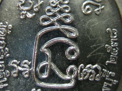 เหรียญรุ่นสองเนื้อเงิน หลวงพ่อเพี้ยนวัดเกริ่นกฐิน