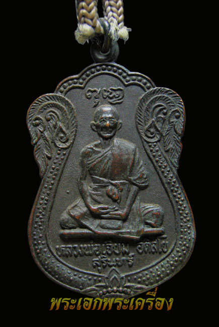 ตะกรุดคู่หลวงปู่เจียม ยุคต้น วัดหนองยาว จ.สุรินทร์