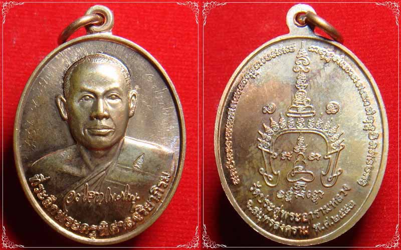 เหรียญรุ่นแรก เนื้อทองผสม หลวงพ่อมหาสุรศักดิ์ วัดประดู่ มีจาร ครับ (3)
