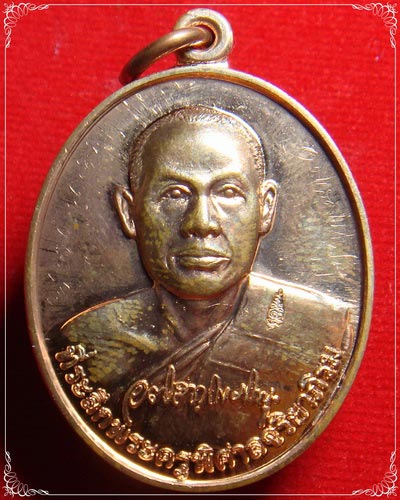 เหรียญรุ่นแรก เนื้อทองผสม หลวงพ่อมหาสุรศักดิ์ วัดประดู่ มีจาร ครับ (2)