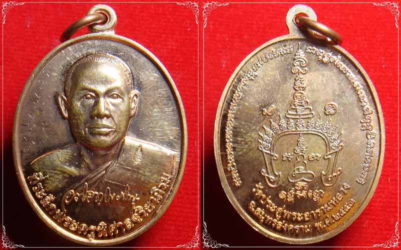 เหรียญรุ่นแรก เนื้อทองผสม หลวงพ่อมหาสุรศักดิ์ วัดประดู่ มีจาร ครับ (2)