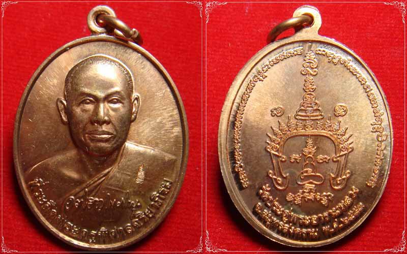 เหรียญรุ่นแรก เนื้อทองผสม หลวงพ่อมหาสุรศักดิ์ วัดประดู่ มีจาร ครับ (1)