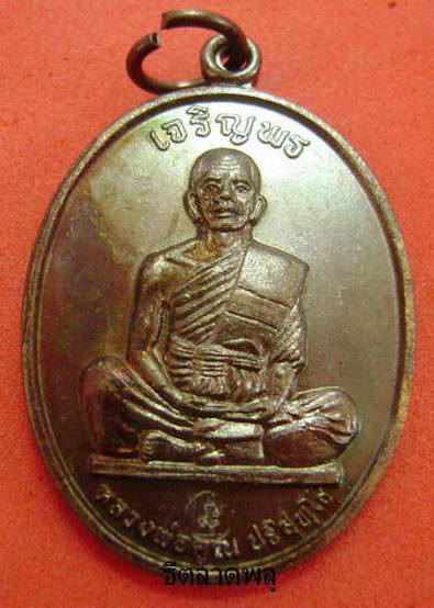 สวยๆ เจริญพรเต็มองค์ หลวงพ่อคูณ ปี36 หนังสือโค้งนิยม(9)