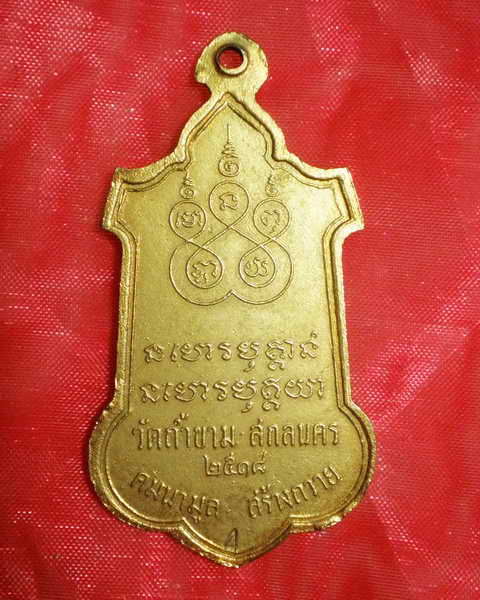 ### เหรียญพระอาจารย์ฝั้น รุ่นที่ 63 กะไหล่ทองสุดสวย หายาก ###