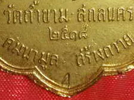 ### เหรียญพระอาจารย์ฝั้น รุ่นที่ 63 กะไหล่ทองสุดสวย หายาก ###