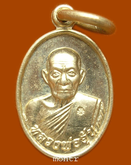 เหรียญเม็ดแตง หลวงพ่ออุ้น วัดตาลกง อัลปาก้า