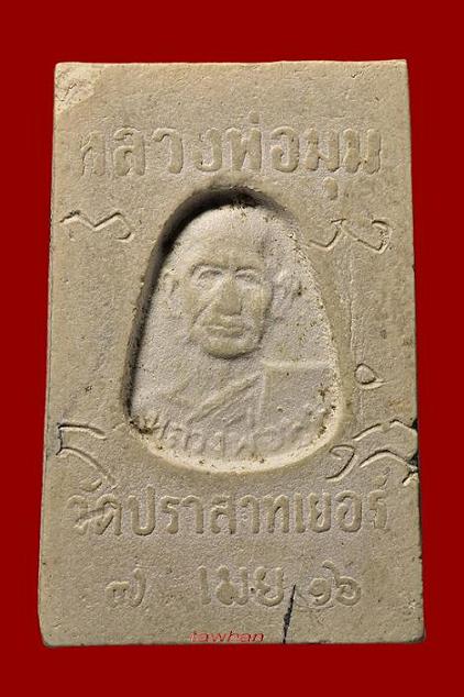 พระสมเด็จสายรุ้งหลังรูปเหมือนหลวงพ่อมุม ปี16