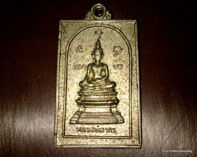 @@@...ลด ลด ลด ราคาเหรียญหลวงพ่อขาววัดบางโฉลงนอก ปี2513...@@@