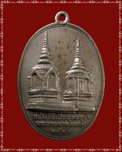 เหรียญทรงผนวช พระบรมธาตุดอยตุงเนื้ออัลปาก้า