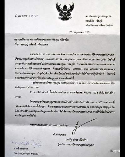 พระรูปหล่อโบราณหลวงพ่อคูณ เนื้อสำริด รุ่น ผู้กำกับด่านขุนทดสร้างถวาย พิธีดี พระสร้างน้อย