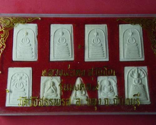 หลวงพ่อคง วัดวังสรรพรส รุ่นมงคล 9 อ.ขลุง จ.จันทบุรี