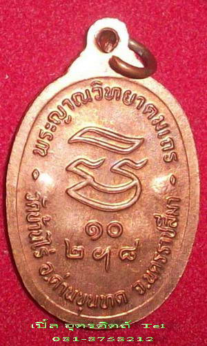 รับเสด็จหลวงพ่อคูณ อ.แตก นิยม 5 โค้ตแจกกรรมการ แค่ 300 เหรียญ สภาพสวย พร้อมบัตรรับรอง