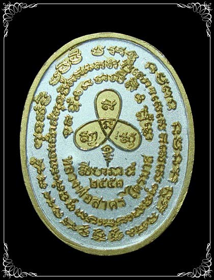 เหรียญปรกไตรมาส 51 พิมพ์ใหญ่ เนื้อสามกษัตริย์ หลวงพ่อสาคร วัดหนองกรับ จ.ระยอง เลข 2945