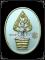 เหรียญปรกไตรมาส 51 พิมพ์ใหญ่ เนื้อสามกษัตริย์ หลวงพ่อสาคร วัดหนองกรับ จ.ระยอง เลข 2945