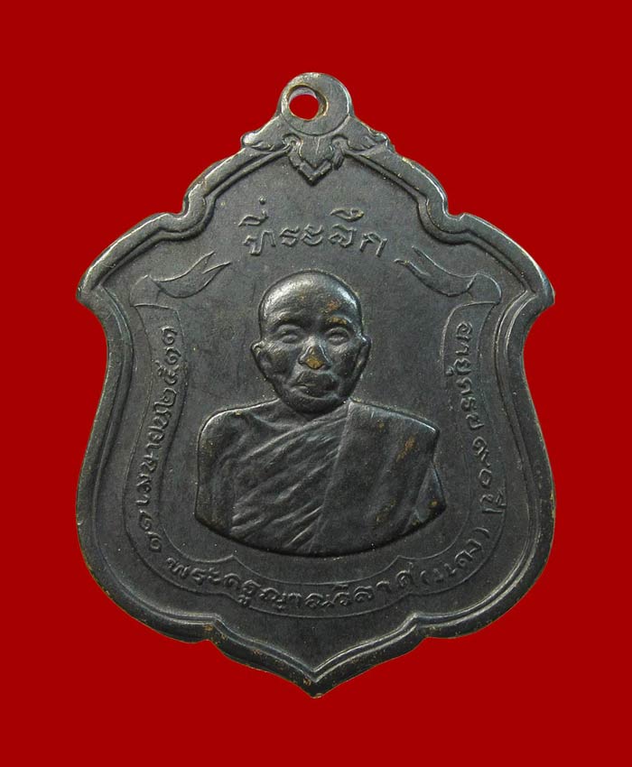 เหรียญแม่ทัพหลวงพ่อแดง วัดเขาบันไดอิฐ บล็อกมีดาว #1